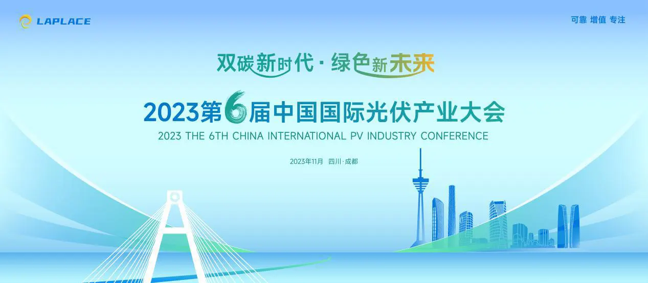 Exhibition Express | Meet LAPLACE at the 6th China International Photovoltaic Industry Conference in 2023